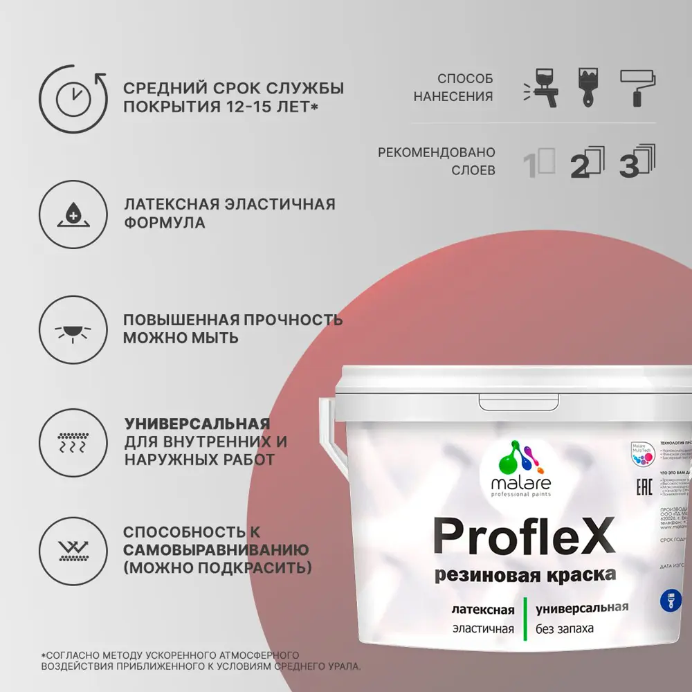 Краска резиновая Malare ProfleX Latex для фасадов интерьера мебели кровли  цоколей моющаяся быстросохнущая матовая цвет линия ветра 1 кг ✳️ купить по  цене 633 ₽/шт. в Ставрополе с доставкой в интернет-магазине Леруа Мерлен