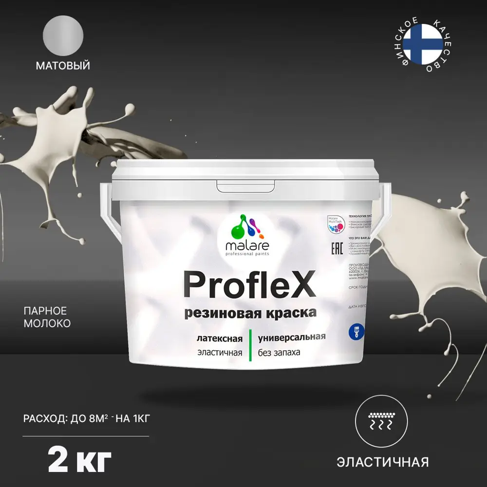 Краска резиновая Malare ProfleX Latex для фасадов интерьера мебели кровли  цоколей моющаяся быстросохнущая матовая цвет парное молоко 2 кг ? купить  по цене 1103 ?/шт. в Екатеринбурге с доставкой в интернет-магазине Леруа  Мерлен