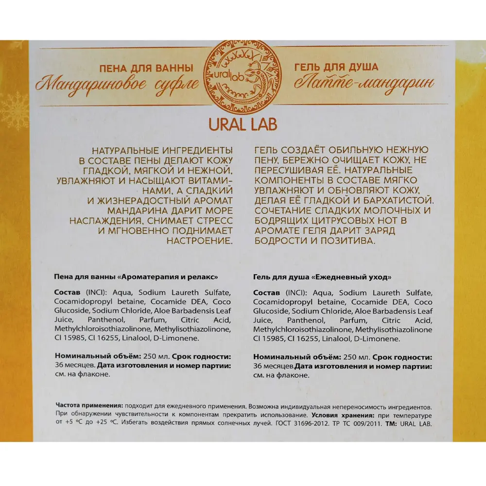 Набор «Сочное настроение» Ural Lab гель для душа и пена для ванны 2x250 мл  ✳️ купить по цене 469 ₽/шт. в Нижнем Новгороде с доставкой в  интернет-магазине Леруа Мерлен