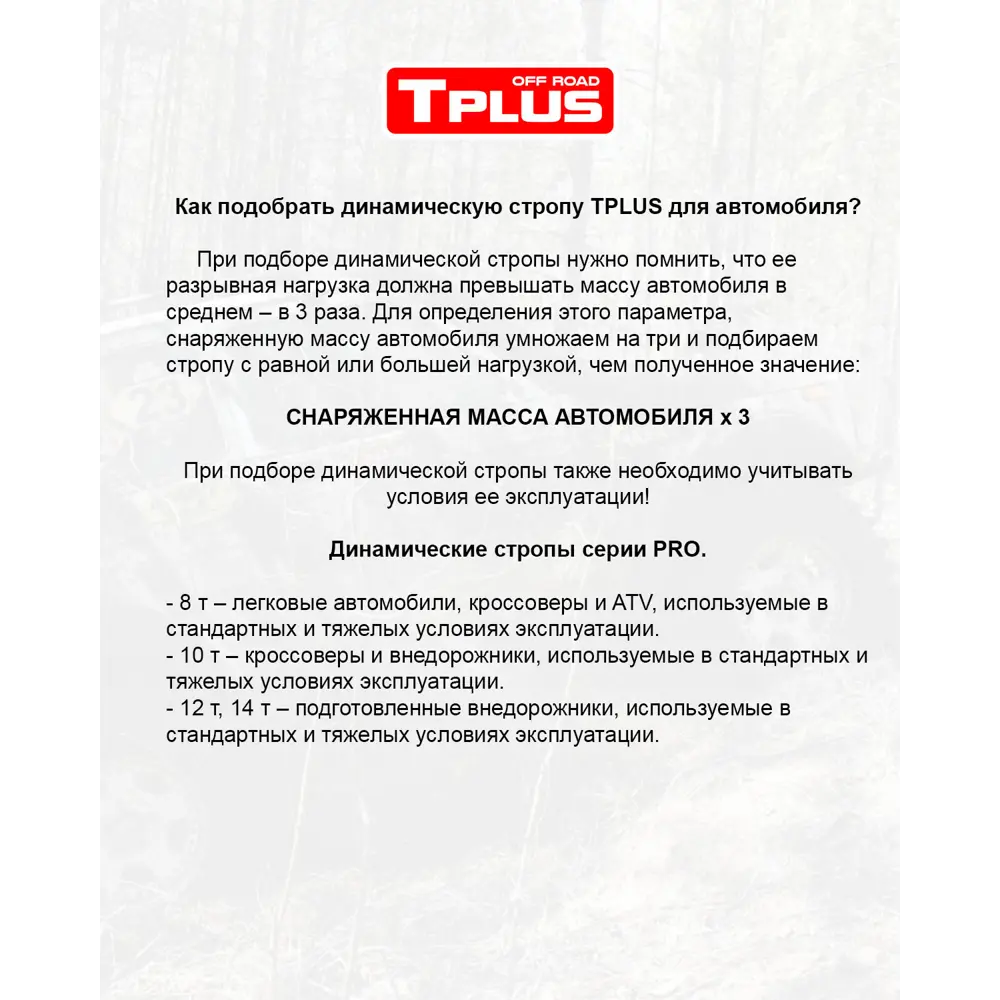 Динамическая стропа Tplus 10 т 12 м серия PRO рывковый трос для автомобиля  по цене 8134 ₽/шт. купить в Тольятти в интернет-магазине Леруа Мерлен