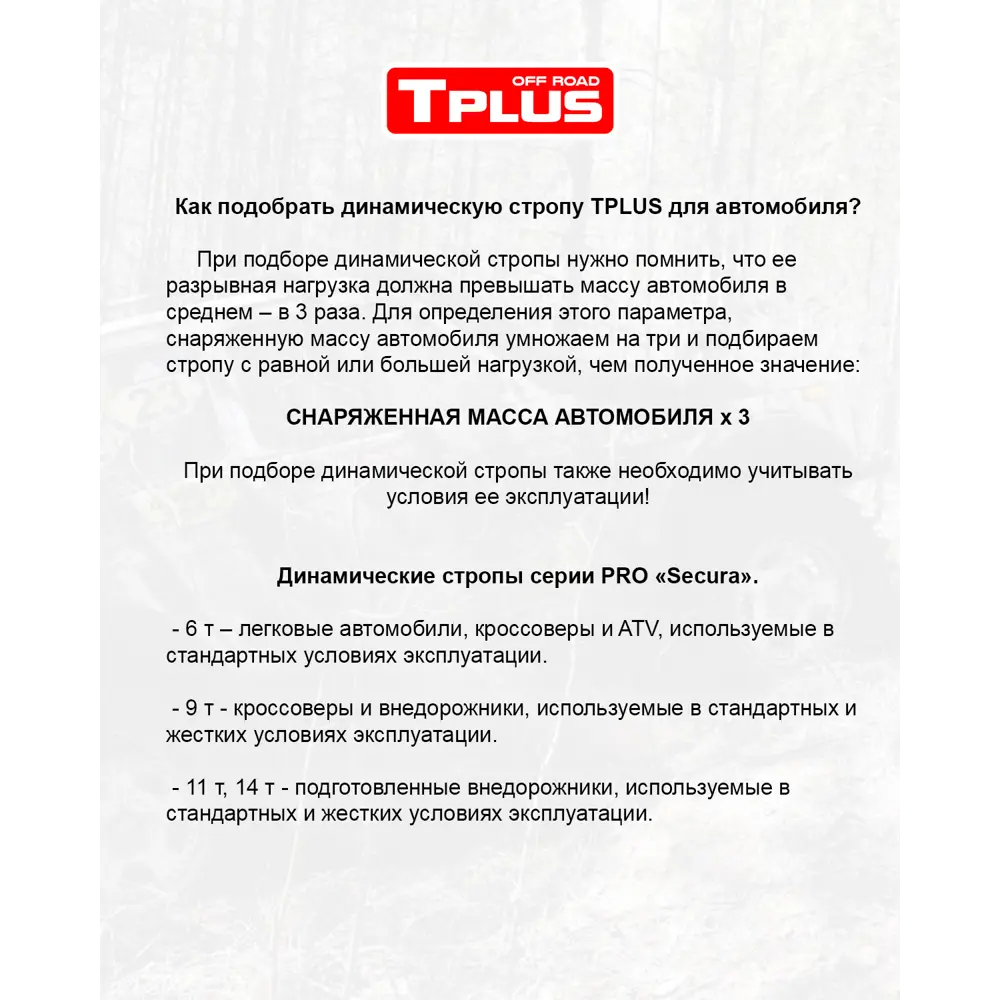 Динамическая стропа Tplus 14 т 10 м серия Secura рывковый трос для  автомобиля ✳️ купить по цене 18103 ₽/шт. в Архангельске с доставкой в  интернет-магазине Леруа Мерлен