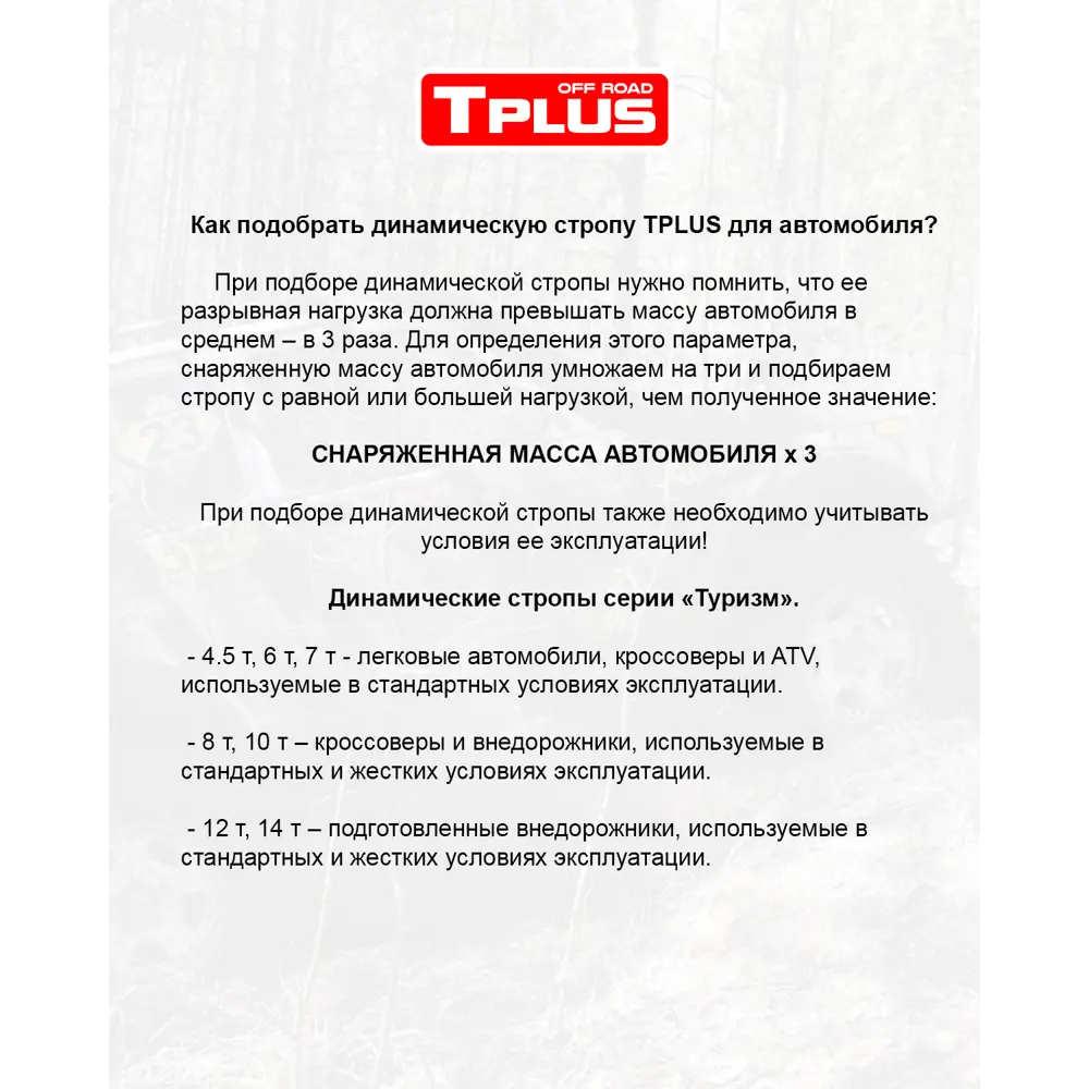 Динамическая стропа Tplus с крюками 6 т 4 м серия Туризм рывковый трос для  автомобиля ✳️ купить по цене 2188 ₽/шт. в Рязани с доставкой в  интернет-магазине Леруа Мерлен