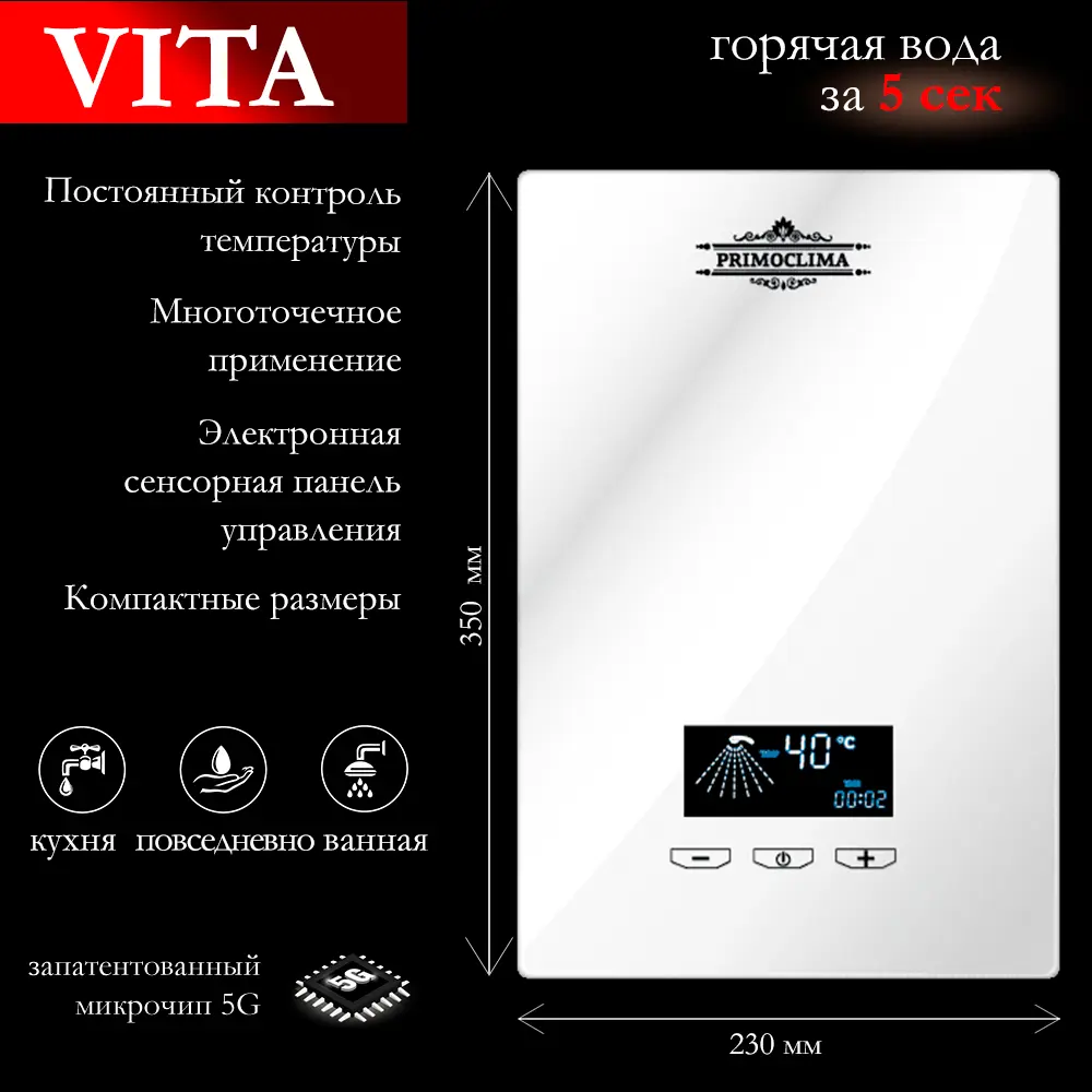 Водонагреватель проточный Primoclima VITA(W) 8.5 кВт по цене 12950 ₽/шт.  купить в Уфе в интернет-магазине Леруа Мерлен