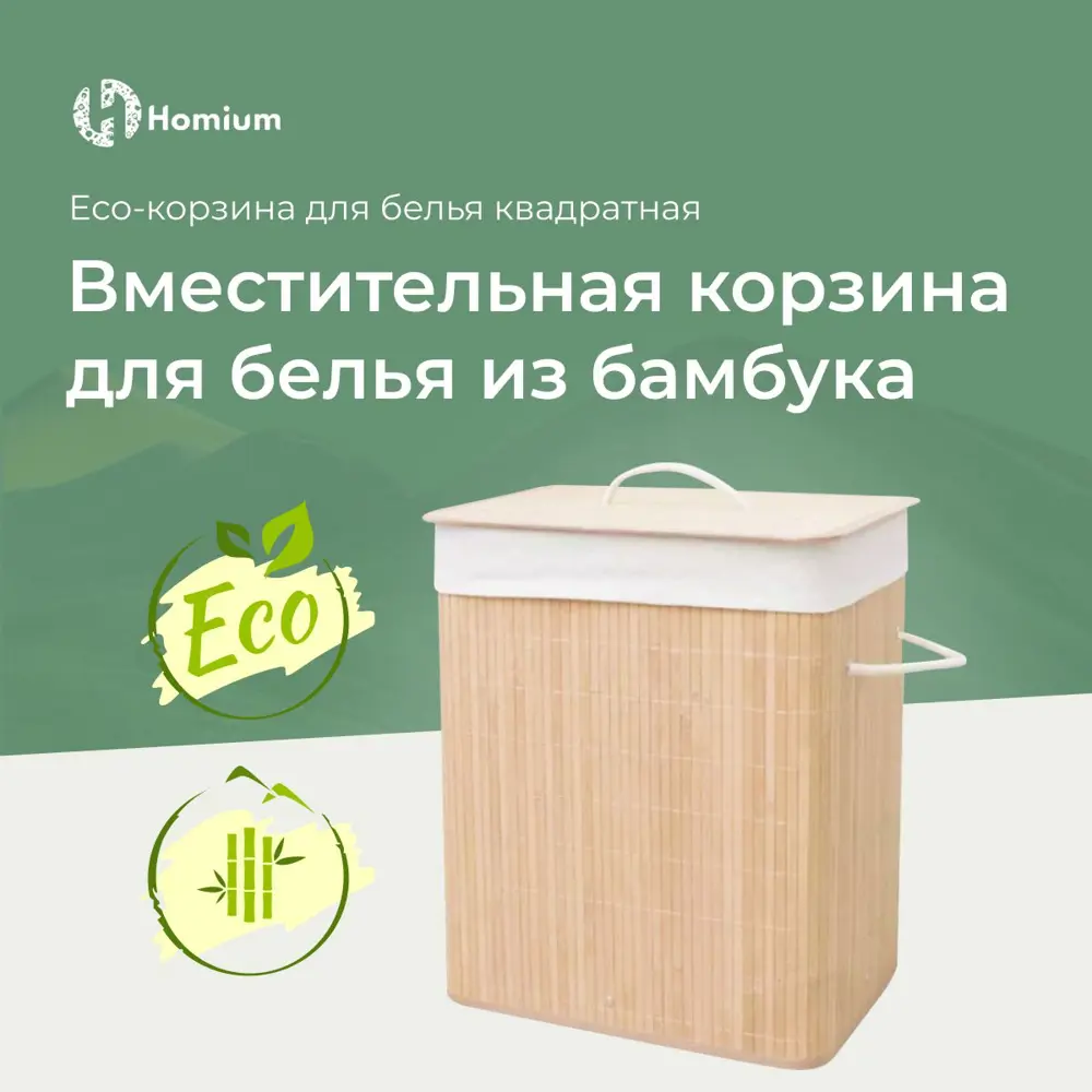 Корзины для грязного белья купить в интернет-магазине Домовой