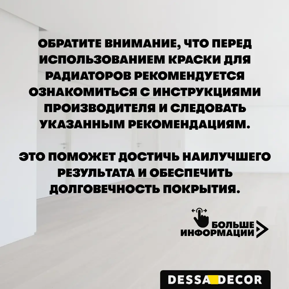 Краска для радиаторов отопления и батарей Dessa Decor быстросохнущая без  запаха полуматовая цвет белый 0.40 л ✳️ купить по цене 469 ₽/шт. в  Ярославле с доставкой в интернет-магазине Леруа Мерлен