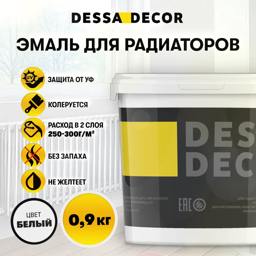 Краска для радиаторов отопления и батарей Dessa Decor быстросохнущая без  запаха полуматовая цвет белый 0.80 л ✳️ купить по цене 589 ₽/шт. в Москве с  доставкой в интернет-магазине Лемана ПРО (Леруа Мерлен)