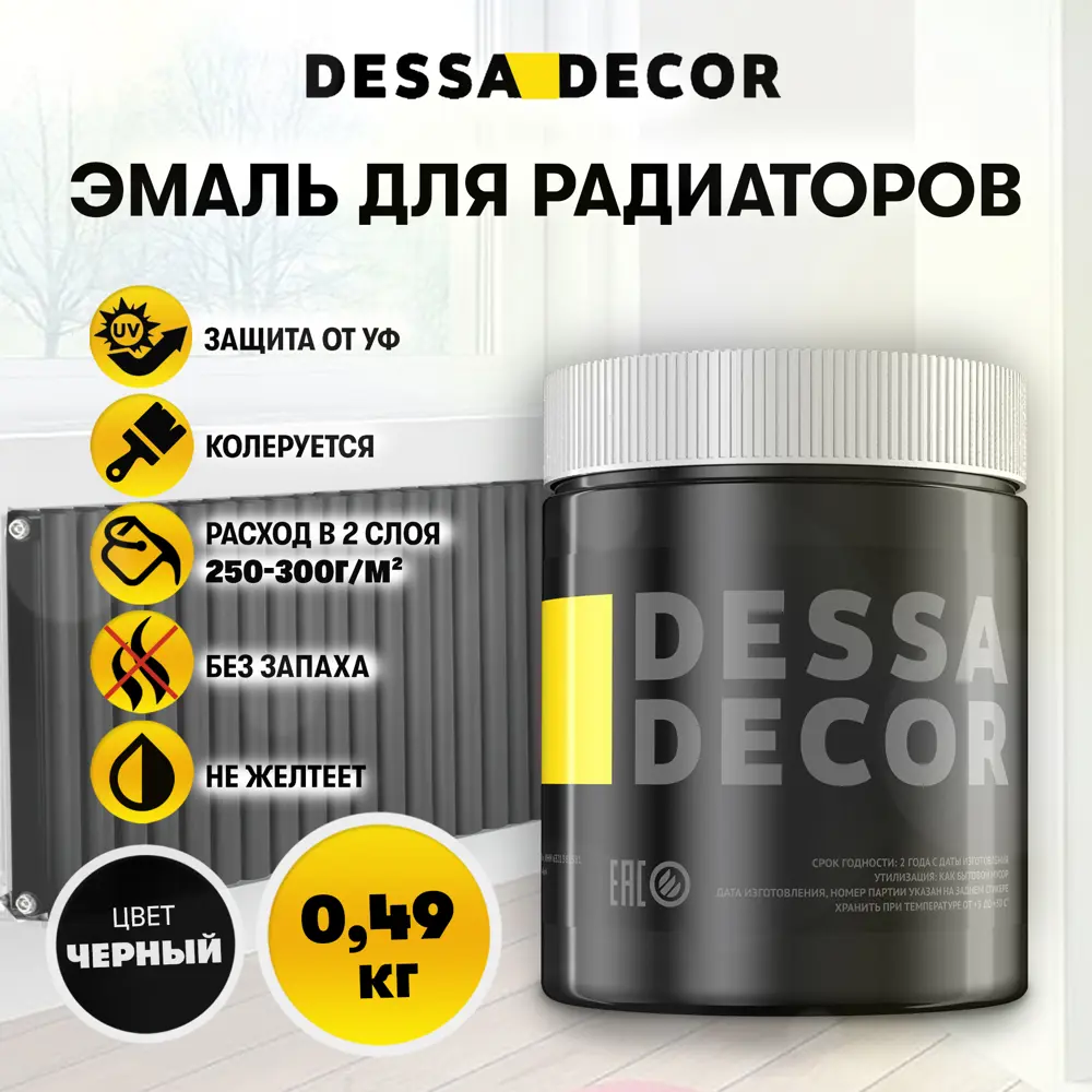 Краска для радиаторов отопления и батарей Dessa Decor быстросохнущая без  запаха полуматовая цвет черный 0.40 л ✳️ купить по цене 469 ₽/шт. в  Тольятти с доставкой в интернет-магазине Леруа Мерлен