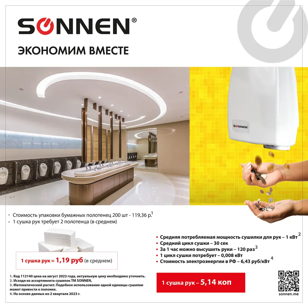 Сушилка для рук Sonnen Hd-120 1000 Вт пластиковый корпус белая 604190 по  цене 2613 ₽/шт. купить в Твери в интернет-магазине Леруа Мерлен