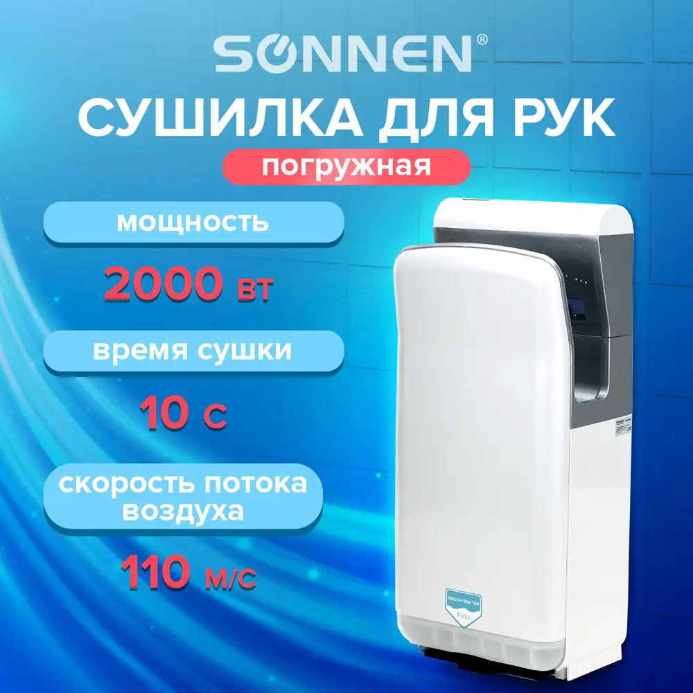 Сушилка для рук Sonnen Hd-m6667 2000 Вт Уф погружного типа время сушки 10  секунд пластик 607222 ✳️ купить по цене 32411 ₽/шт. в Казани с доставкой в  интернет-магазине Леруа Мерлен