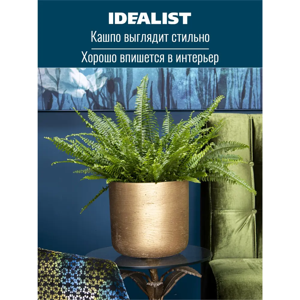 Горшок цветочный Чарли Idealist lite 25 см 24 см 11 л искусственный камень  жёлтый / золотой без автополива ✳️ купить по цене 4725 ₽/шт. в Ульяновске с  доставкой в интернет-магазине Леруа Мерлен