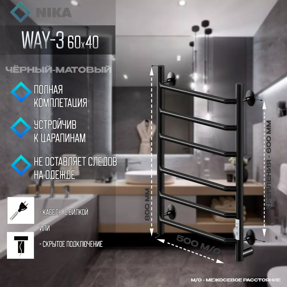 Полотенцесушитель электрический Ника WAY-3 400x600 мм 155 Вт с терморегулятором и полкой лесенка цвет черный