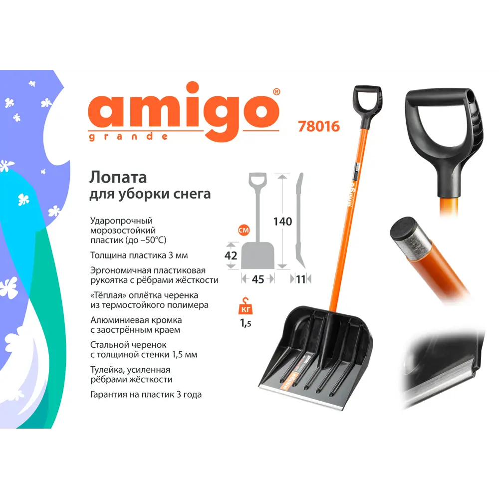 Лопата снеговая Amigo 78016 140 см полипропилен с черенком ✳️ купить по  цене 760 ₽/шт. в Санкт-Петербурге с доставкой в интернет-магазине Леруа  Мерлен