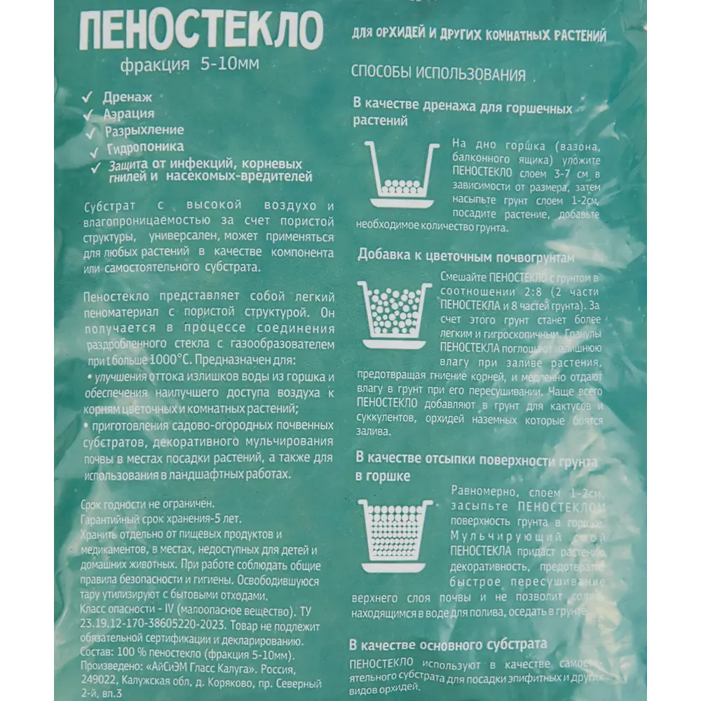  для растений Пеностекло 1 л ️  по цене 100 ₽/шт. в .