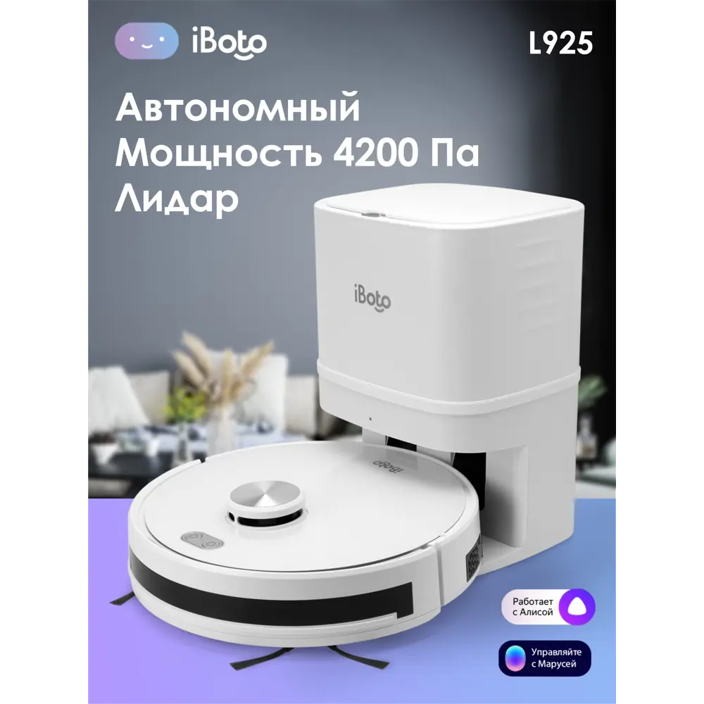 Робот-пылесос iBoto Smart L925 Aqua цвет белый 30 Вт ✳️ купить по цене  34990 ₽/шт. в Оренбурге с доставкой в интернет-магазине Леруа Мерлен