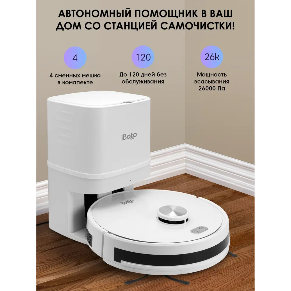 Робот-пылесос iBoto Smart L925 Aqua цвет белый 30 Вт ✳️ купить по цене  34990 ₽/шт. в Оренбурге с доставкой в интернет-магазине Леруа Мерлен