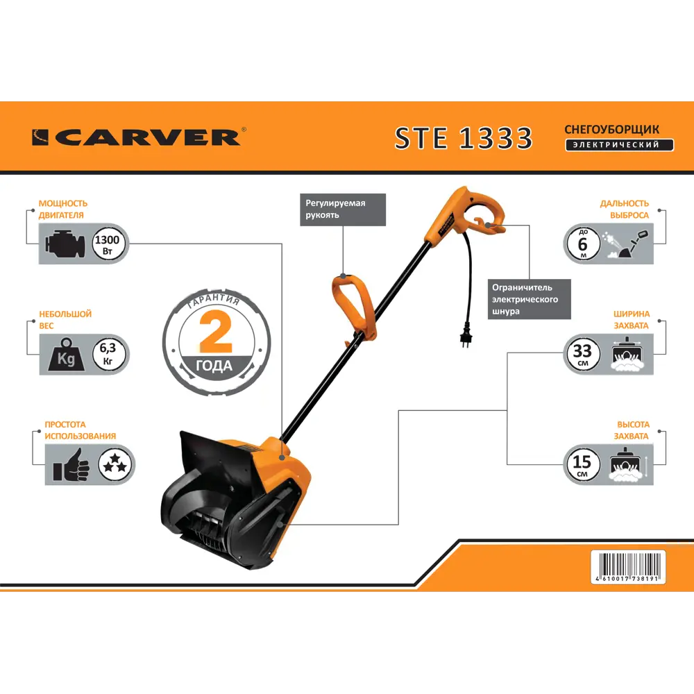 Снегоуборщик электрический Carver STE 1333 33 см 1300 Вт ✳️ купить по цене  6648 ₽/шт. в Липецке с доставкой в интернет-магазине Леруа Мерлен