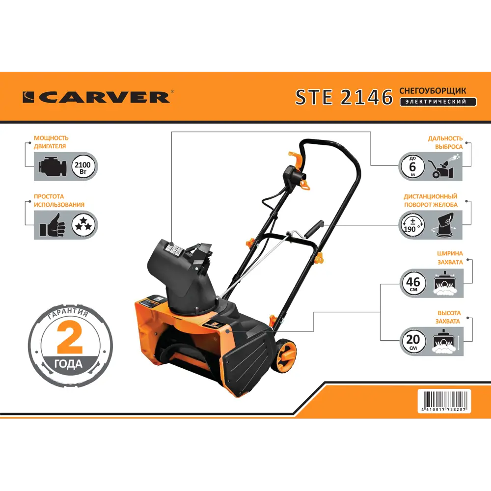 Снегоуборщик электрический Carver STE 2146 46 см 2100 Вт ✳️ купить по цене  12310 ₽/шт. в Уфе с доставкой в интернет-магазине Леруа Мерлен