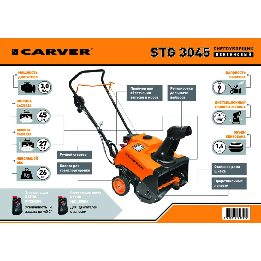 Снегоуборщик бензиновый Carver STG-3045 45 см 3 л.с ✳️ купить по цене 29590  ₽/шт. в Москве с доставкой в интернет-магазине Леруа Мерлен