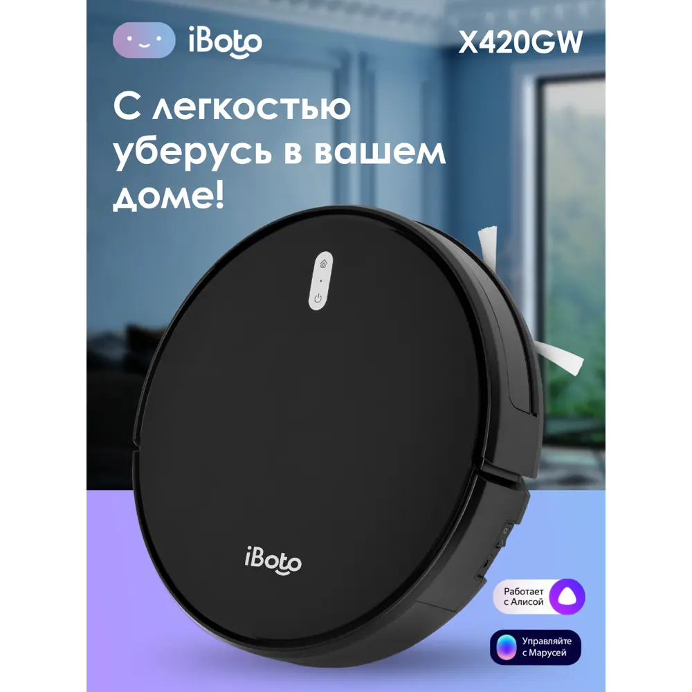 Робот пылесос iBoto Smart X420GW Aqua цвет чёрный 25 Вт ✳️ купить по цене  16690 ₽/шт. в Клину с доставкой в интернет-магазине Леруа Мерлен