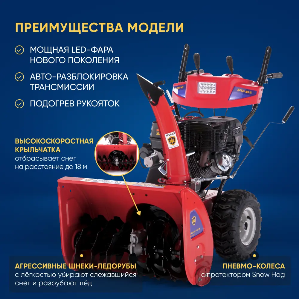 Снегоуборщик бензиновый Apek-as 1150 ME Pro Line 73 см 11.5 л.с. ✳️ купить  по цене 155490 ₽/шт. в Ульяновске с доставкой в интернет-магазине Леруа ...