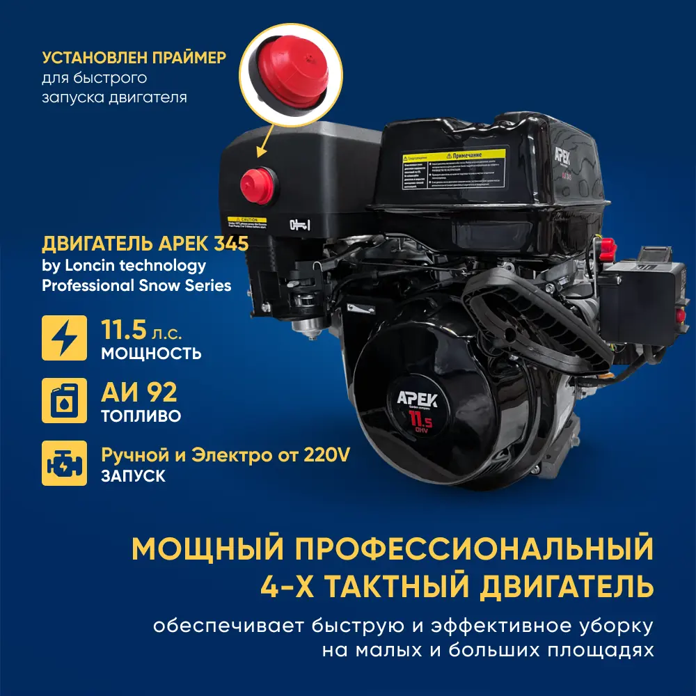 Снегоуборщик бензиновый Apek-as 1150 ME Pro Line 73 см 11.5 л.с. ✳️ купить  по цене 155490 ₽/шт. в Ульяновске с доставкой в интернет-магазине Леруа ...