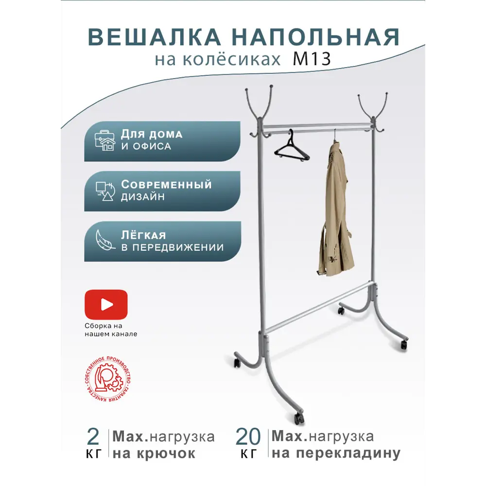 Напольная вешалка Мебелик Месье металл 106x184x74 см цвет серый 5430 ✳️  купить по цене 7506 ₽/шт. в Москве с доставкой в интернет-магазине Леруа  Мерлен