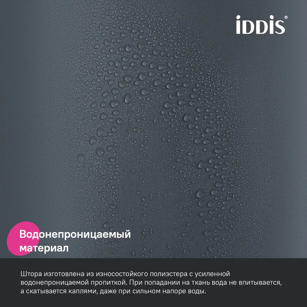 Шторка для ванной комнаты IDDIS BS01P18i11 200x180см цвет серый,  серебристый ✳️ купить по цене 815 ₽/шт. в Москве с доставкой в  интернет-магазине Леруа Мерлен