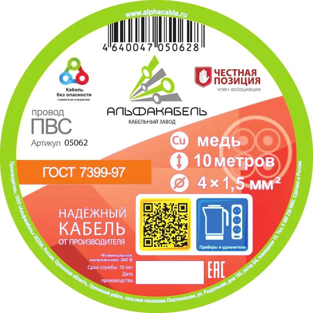 Провод Альфакабель ПВС 4x1.5 мм 10 м ГОСТ цвет белый ✳️ купить по цене 1943  ₽/шт. в Москве с доставкой в интернет-магазине Леруа Мерлен