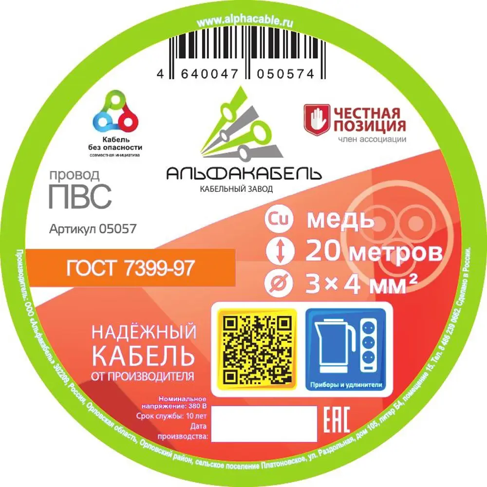 Провод Альфакабель ПВС 3x4 мм 20 м ГОСТ цвет белый по цене 6835 ₽/шт.  купить в Ярославле в интернет-магазине Леруа Мерлен