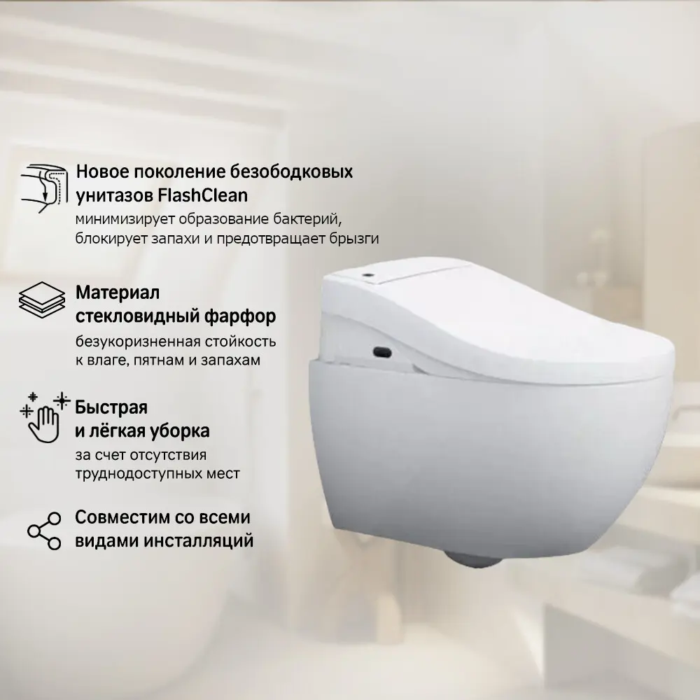 Унитаз подвесной Excite FlashClean с электронным биде TTTEX1700ST ✳️ купить  по цене 107590 ₽/шт. в Москве с доставкой в интернет-магазине Леруа Мерлен