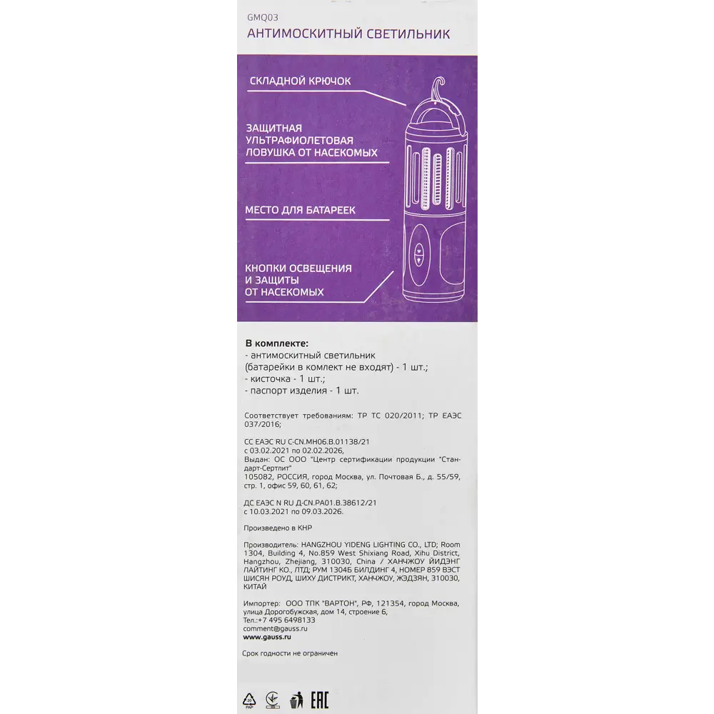 Светильник антимоскитный Gauss Mosquito 7 Вт 3AA по цене 1387 ₽/шт. купить  в Краснодаре в интернет-магазине Леруа Мерлен