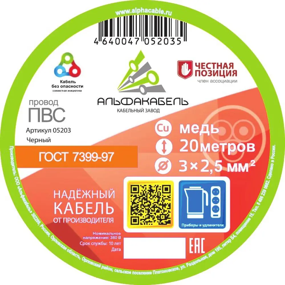 Провод Альфакабель ПВС 3x2.5 мм 20 м ГОСТ цвет черный по цене 3952 ₽/шт.  купить в Туле в интернет-магазине Леруа Мерлен