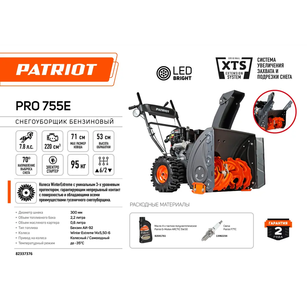 Снегоуборщик бензиновый Patriot PRO 755E 71 см 7.8 л.с ✳️ купить по цене  67550 ₽/шт. в Москве с доставкой в интернет-магазине Леруа Мерлен