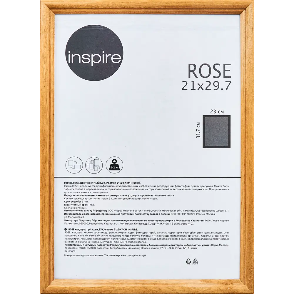 Рамка Inspire Rose 21x29.7 см дерево цвет светлый бук ✳️ купить по цене 130  ₽/шт. в Тюмени с доставкой в интернет-магазине Леруа Мерлен