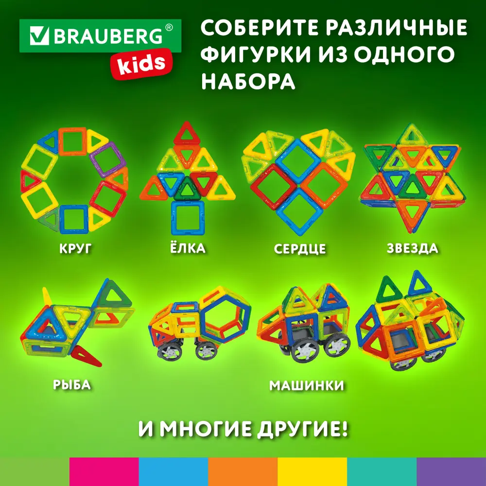 Магнитный конструктор Big Magnetic Blocks-34, 34 детали, с колесной базой,  Brauberg Kids, 663845 по цене 1853 ₽/шт. купить в Сургуте в  интернет-магазине Леруа Мерлен