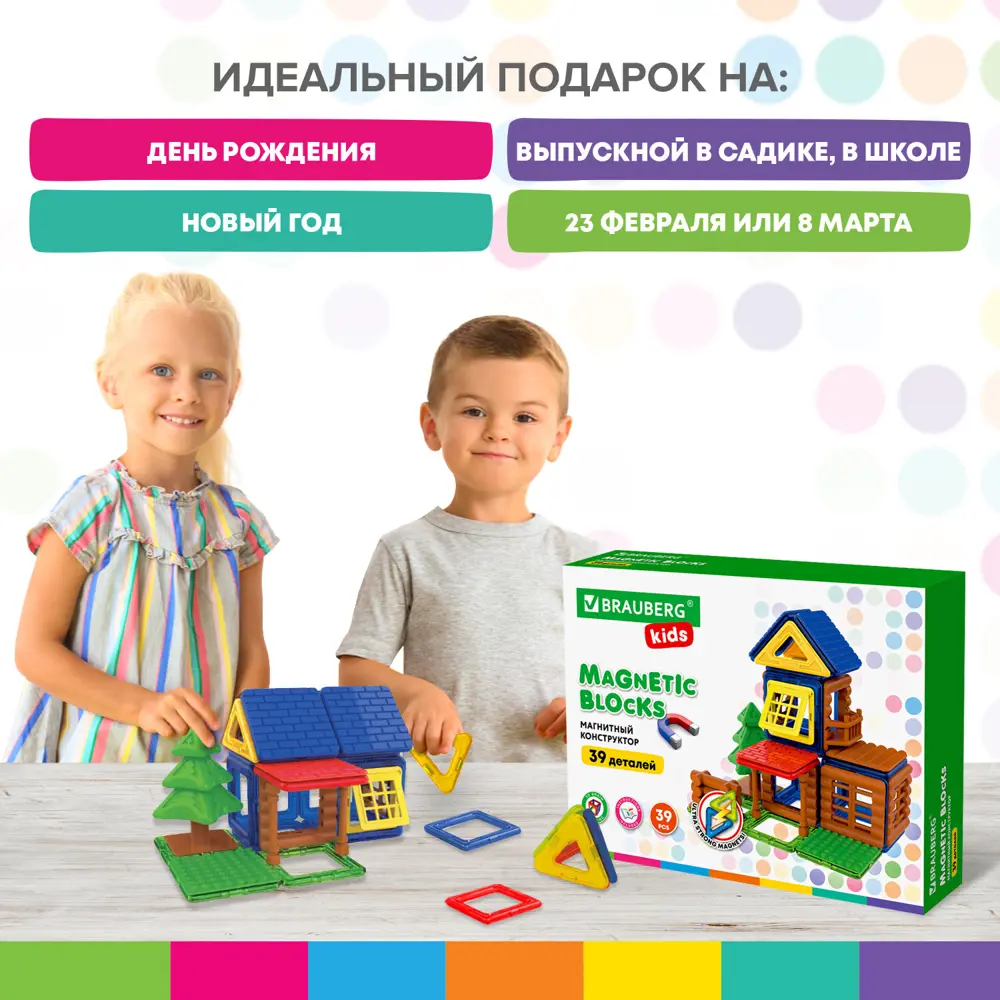 Магнитный конструктор Magnetic Build Blocks-39 Построй дом, 39 деталей,  Brauberg Kids, 663849 ✳️ купить по цене 1495 ₽/шт. в Кирове с доставкой в  интернет-магазине Леруа Мерлен