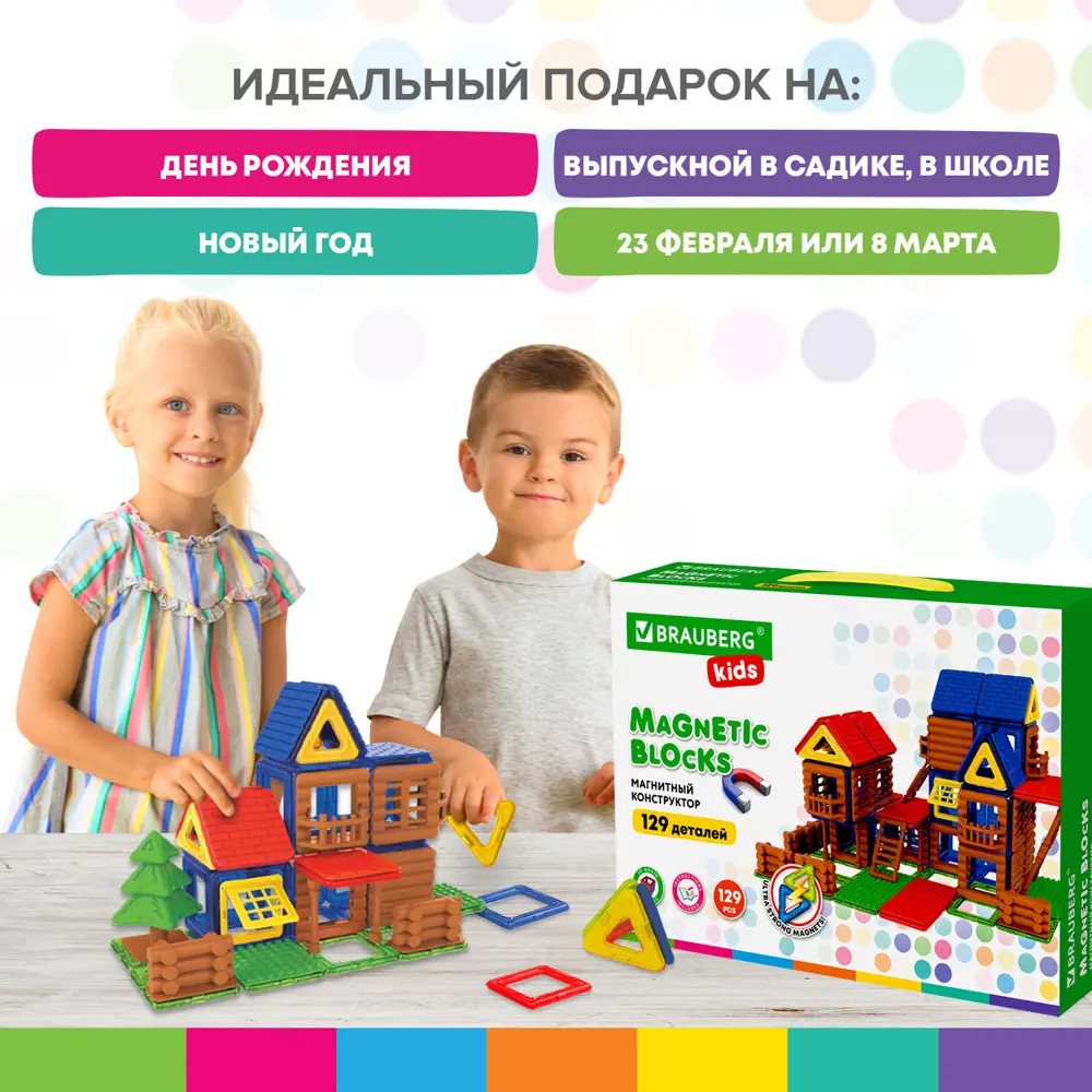 Магнитный конструктор Mega Magnetic Build Blocks-129 Построй дом, 129  деталей, Brauberg Kids, 663850 ✳️ купить по цене 4108 ₽/шт. в Новокузнецке  с доставкой в интернет-магазине Леруа Мерлен