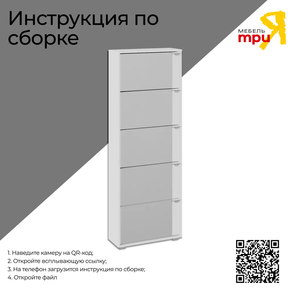 Шкаф для обуви Трия 60x165x23 см ЛДСП цвет белый ✳️ купить по цене 15599  ₽/шт. в Саратове с доставкой в интернет-магазине Леруа Мерлен