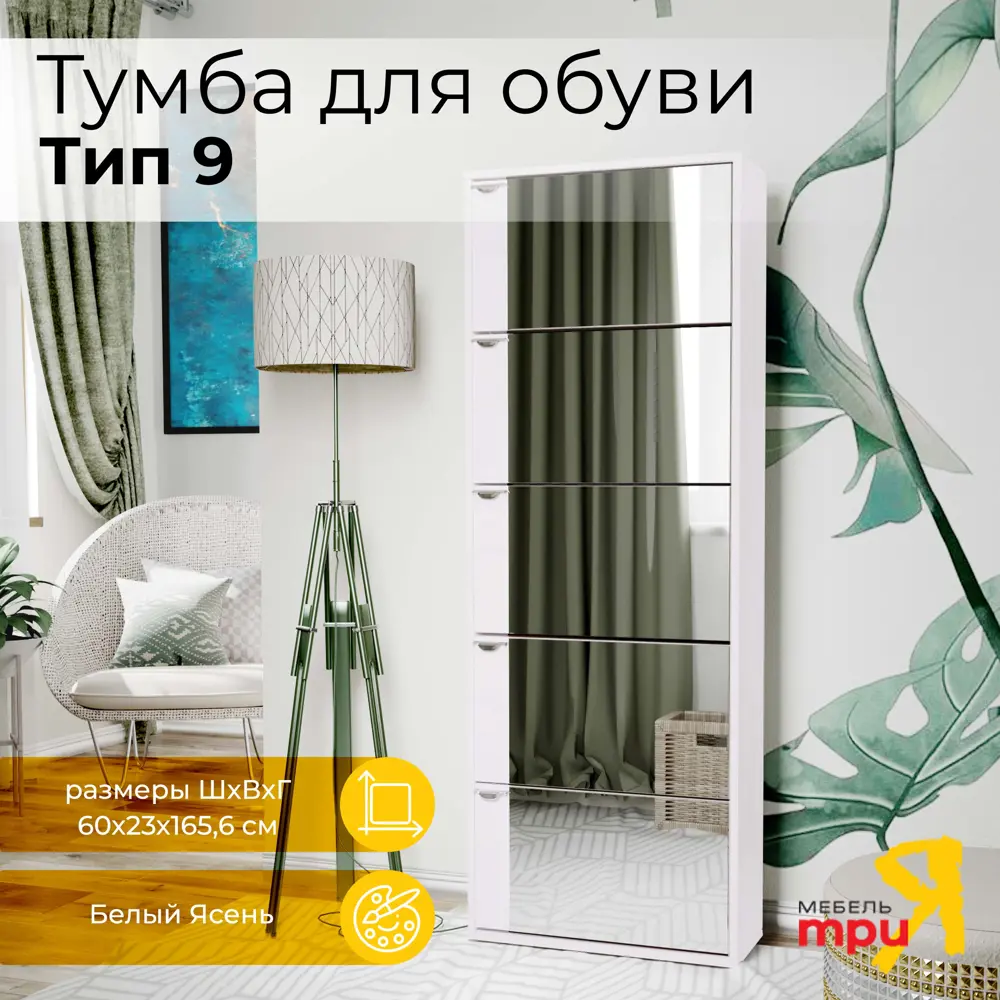 Шкаф для обуви Трия 60x165x23 см ЛДСП цвет белый ✳️ купить по цене 15599  ₽/шт. в Волгограде с доставкой в интернет-магазине Леруа Мерлен