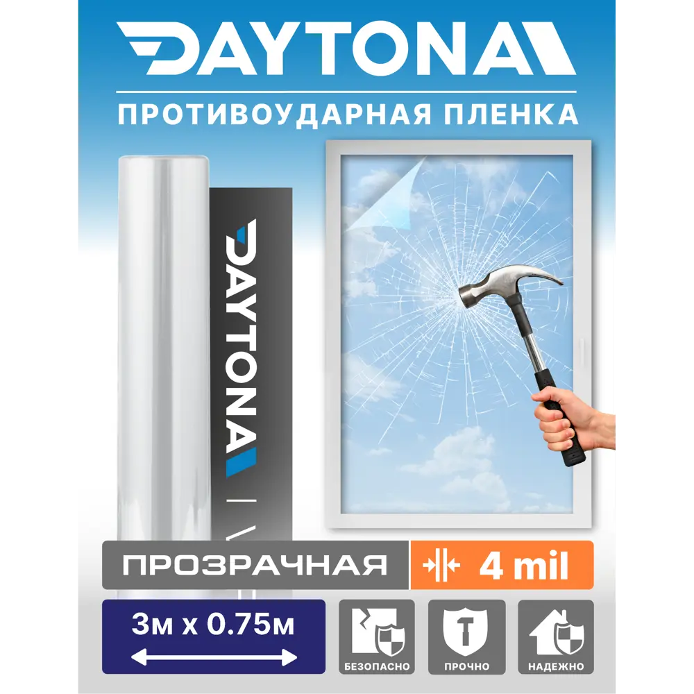 Пленка самоклеящаяся для стекла Daytona MP1207075030 0.75x3 м прозрачная ✳️  купить по цене 1430 ₽/шт. в Челябинске с доставкой в интернет-магазине  Леруа Мерлен