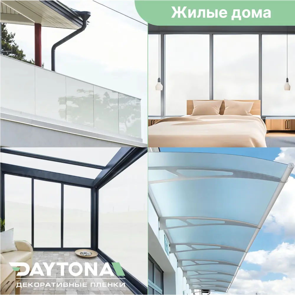 Пленка самоклеящаяся для стекла Daytona MP1210075060 0.75x6 м, цвет белый  ✳️ купить по цене 2688 ₽/шт. в Кемерове с доставкой в интернет-магазине  Леруа Мерлен