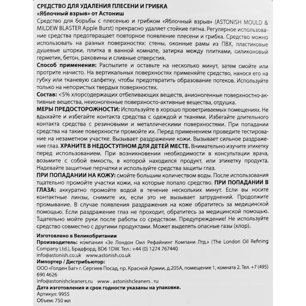 Средство для удаления плесени и грибка Astonish 750 мл ✳️ купить по цене  376 ₽/шт. в Архангельске с доставкой в интернет-магазине Леруа Мерлен