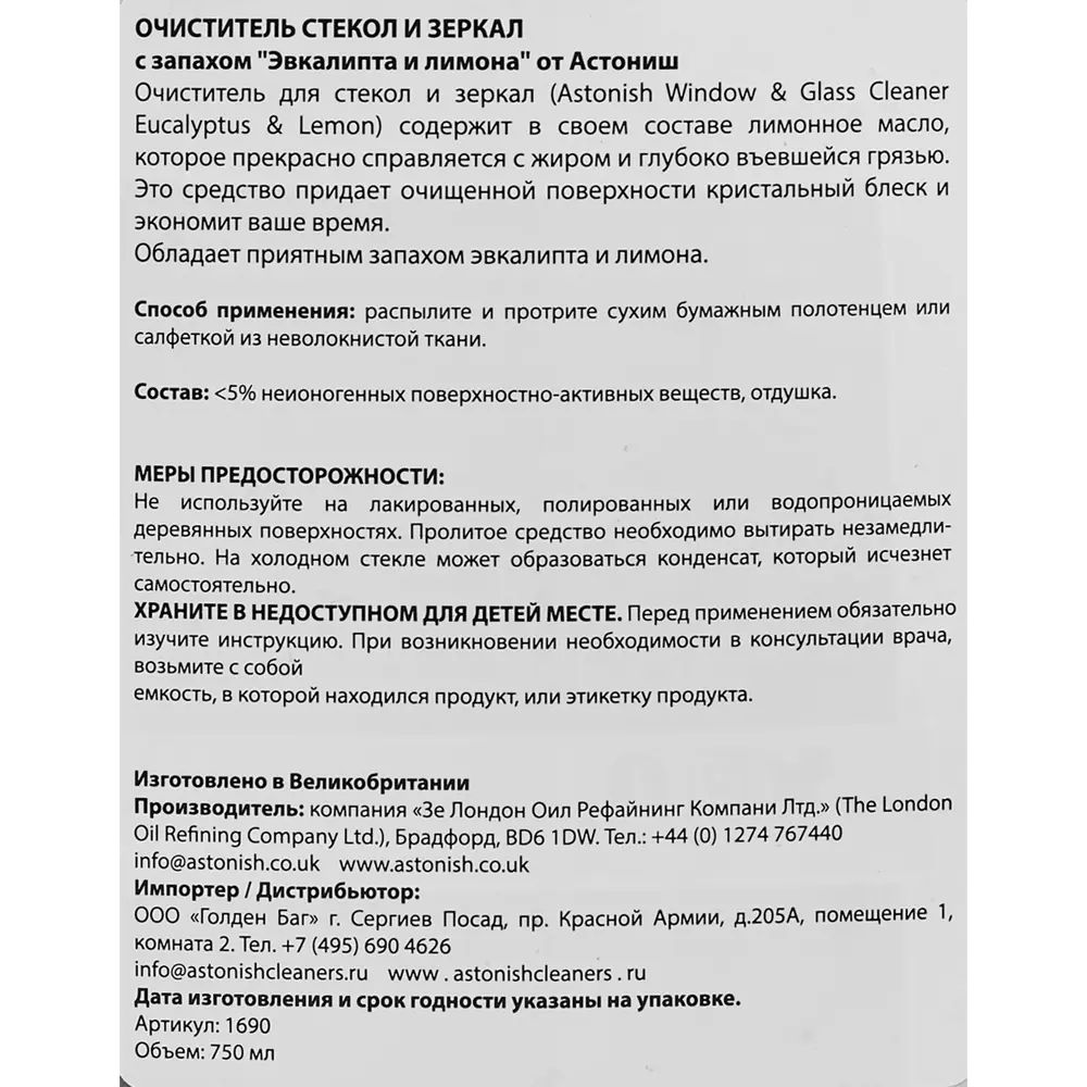 Средство для очистки стекол и зеркал Astonish 750 мл ✳️ купить по цене 378  ₽/шт. в Ярославле с доставкой в интернет-магазине Леруа Мерлен