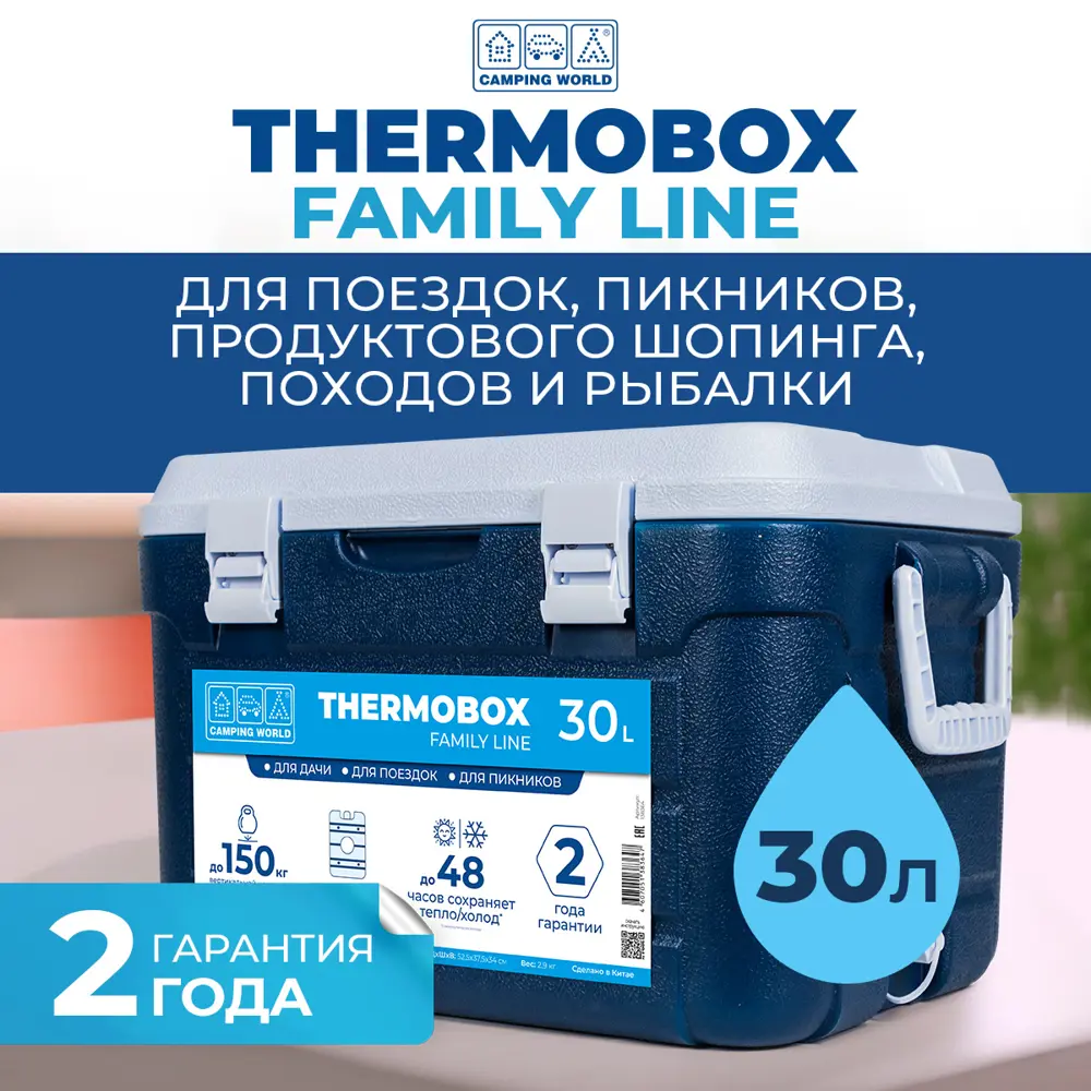 Контейнер изотермический пластиковый Thermobox Camping World Family Line 30  л ✳️ купить по цене 5990 ₽/шт. в Костроме с доставкой в интернет-магазине  Леруа Мерлен