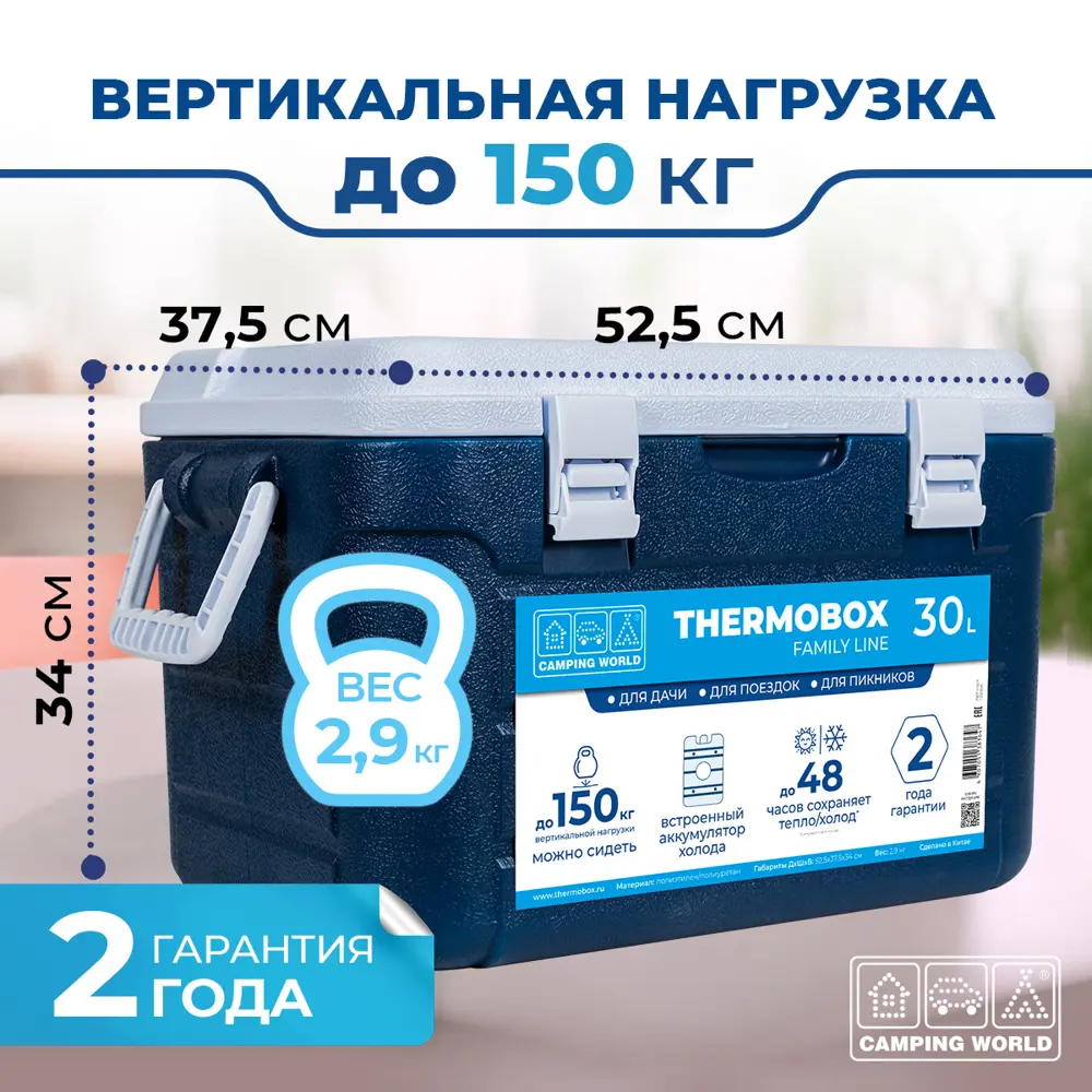 Контейнер изотермический пластиковый Thermobox Camping World Family Line 30  л ✳️ купить по цене 5990 ₽/шт. в Костроме с доставкой в интернет-магазине  Леруа Мерлен