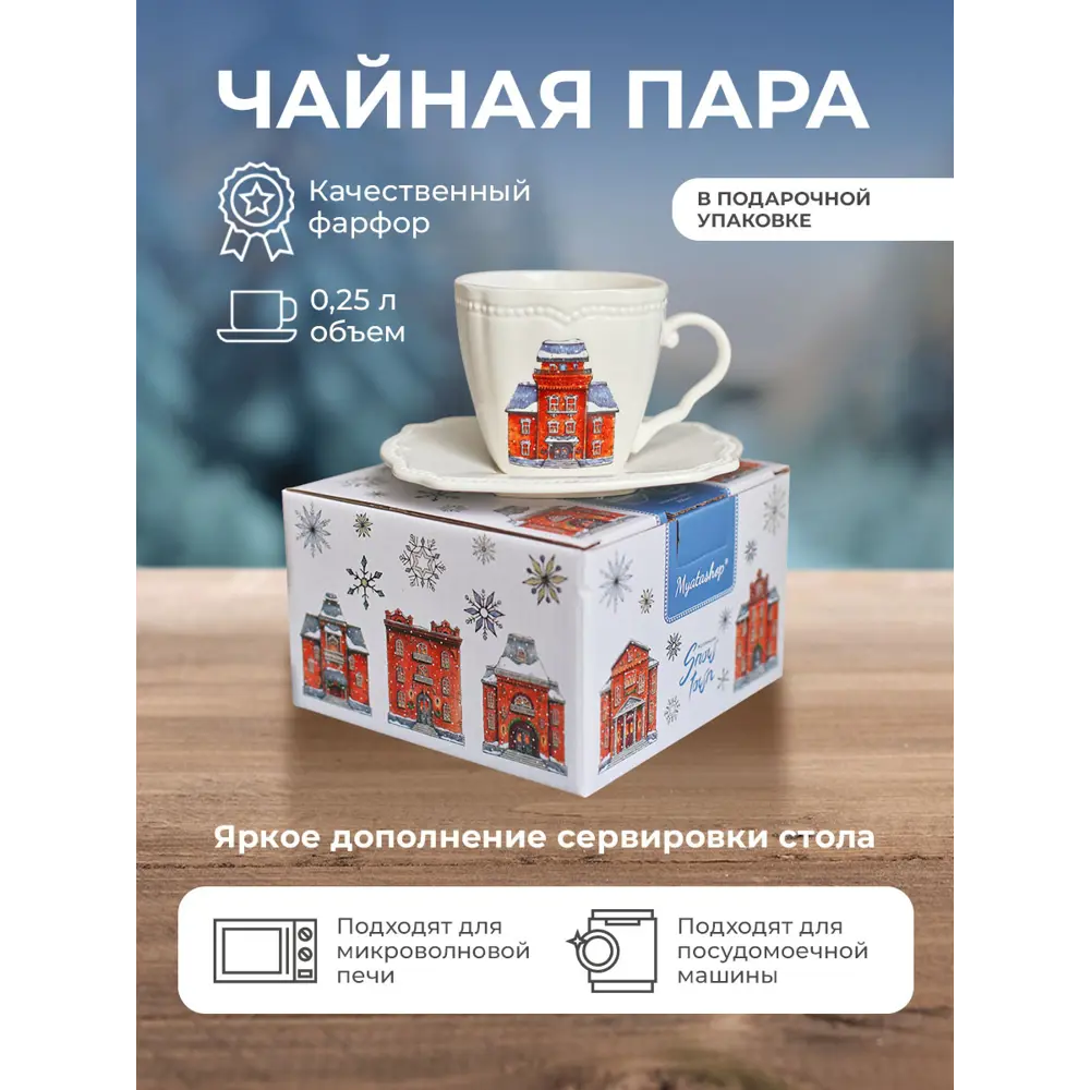 Чайный набор 250 мл Myatashop Snow Town цвет белый глянец/красный по цене  1115 ₽/шт. купить в Ульяновске в интернет-магазине Леруа Мерлен