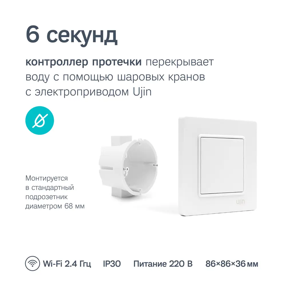 Контроллер протечки UJIN WiFi/BLE 12В СУ-01 по цене 6990 ₽/шт. купить в  Рязани в интернет-магазине Леруа Мерлен