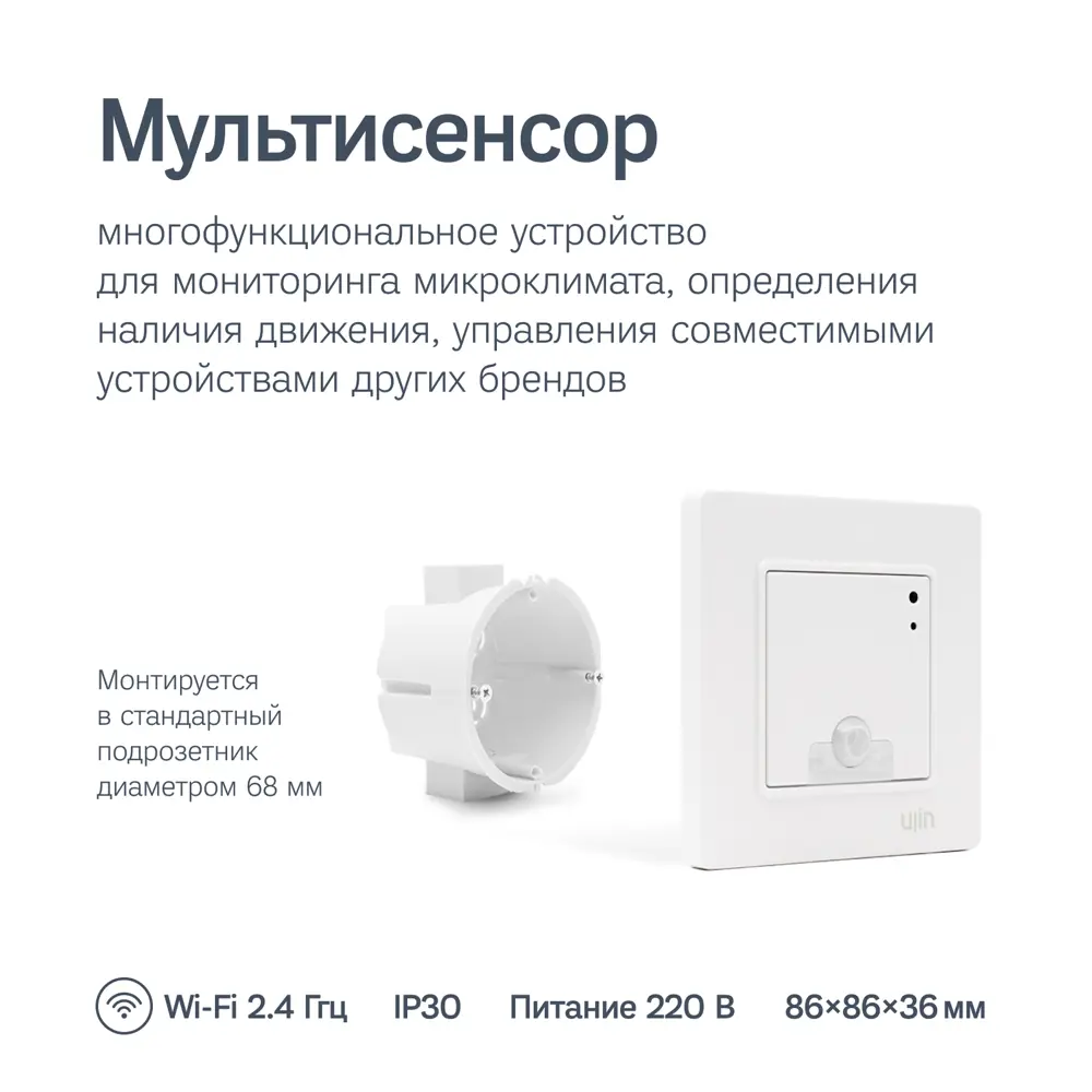 Мультисенсор UJIN WiFi/BLE умный датчик 5-в-1 по цене 7900 ₽/шт. купить в  Кирове в интернет-магазине Леруа Мерлен