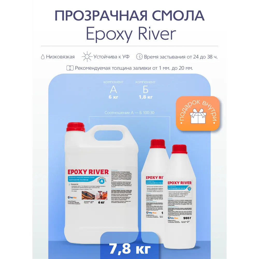Прозрачная эпоксидная смола Epoxy River 7.8 кг ️  по цене 7990 .