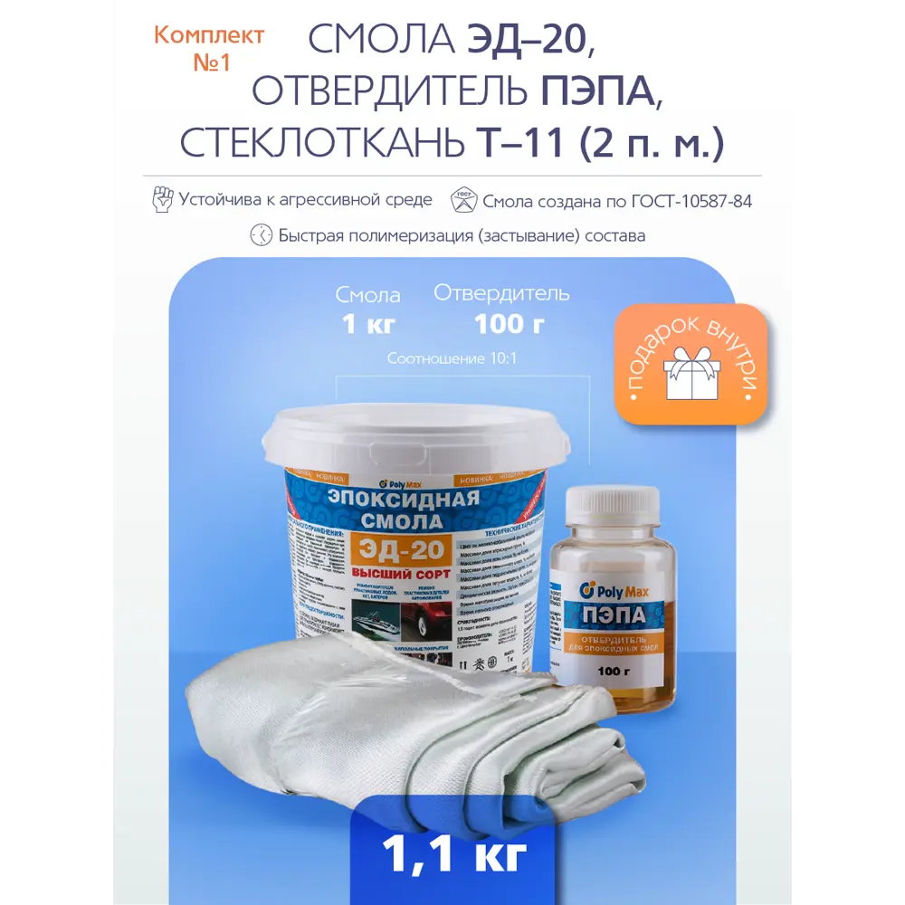 Эпоксидная смола POLYMAX Рем - 1 + отвердитель + стеклоткань 1.5 кг ✳️  купить по цене 1890 ₽/шт. в Москве с доставкой в интернет-магазине Леруа  Мерлен